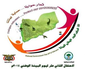 شعار يوم البيئة