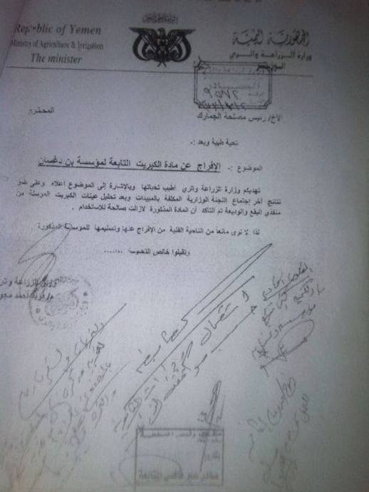 توجية وزير الزراعة للجمارك بالافراج عن الشحنة