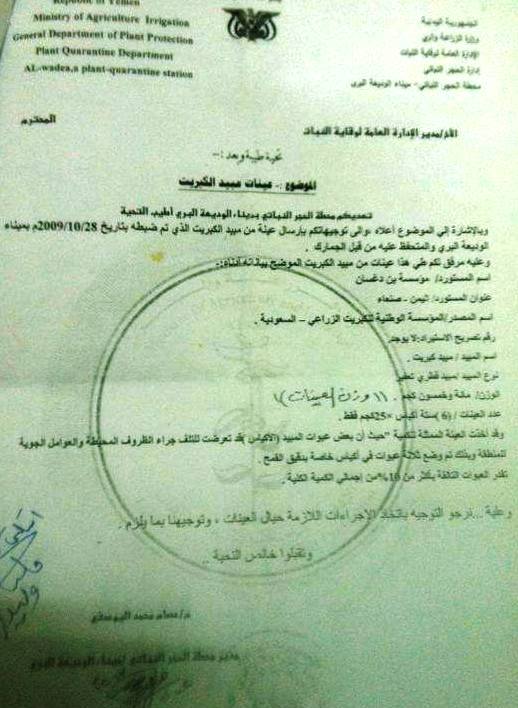 وثيقة رسمية يثبت تعرض المبيدات للتلف